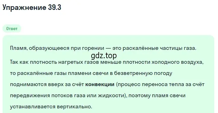 Решение номер 39.3 (страница 145) гдз по физике 7-9 класс Лукашик, Иванова, сборник задач