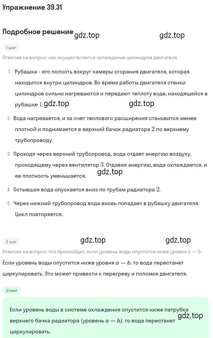 Решение номер 39.31 (страница 147) гдз по физике 7-9 класс Лукашик, Иванова, сборник задач