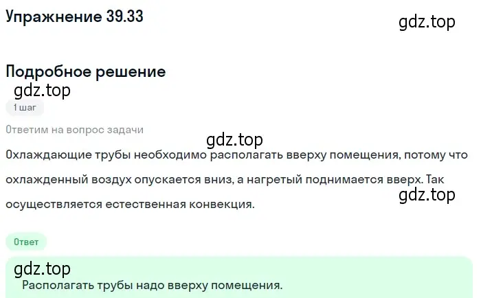 Решение номер 39.33 (страница 147) гдз по физике 7-9 класс Лукашик, Иванова, сборник задач