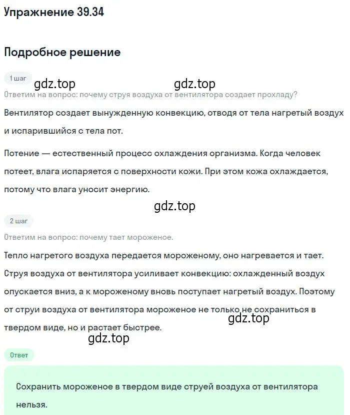 Решение номер 39.34 (страница 147) гдз по физике 7-9 класс Лукашик, Иванова, сборник задач