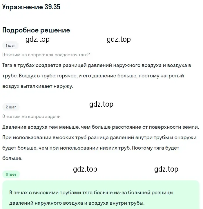 Решение номер 39.35 (страница 148) гдз по физике 7-9 класс Лукашик, Иванова, сборник задач