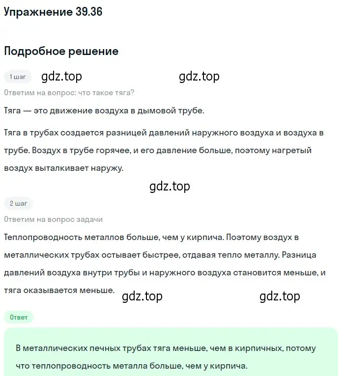 Решение номер 39.36 (страница 148) гдз по физике 7-9 класс Лукашик, Иванова, сборник задач