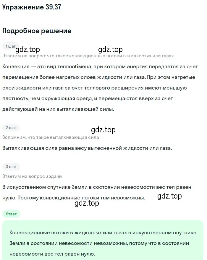 Решение номер 39.37 (страница 148) гдз по физике 7-9 класс Лукашик, Иванова, сборник задач