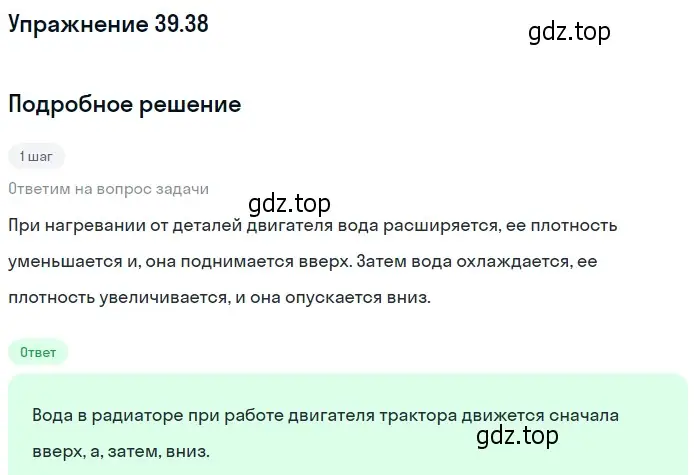 Решение номер 39.38 (страница 148) гдз по физике 7-9 класс Лукашик, Иванова, сборник задач