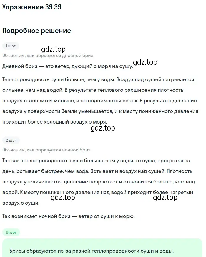 Решение номер 39.39 (страница 148) гдз по физике 7-9 класс Лукашик, Иванова, сборник задач