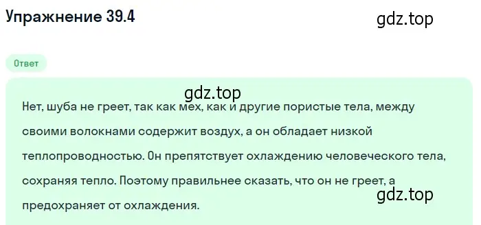 Решение номер 39.4 (страница 145) гдз по физике 7-9 класс Лукашик, Иванова, сборник задач