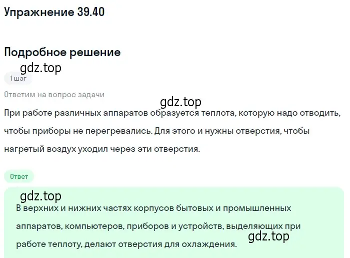 Решение номер 39.40 (страница 148) гдз по физике 7-9 класс Лукашик, Иванова, сборник задач