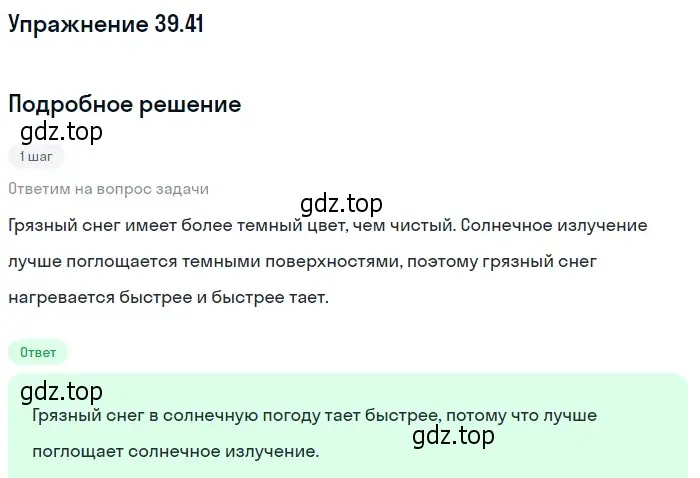 Решение номер 39.41 (страница 148) гдз по физике 7-9 класс Лукашик, Иванова, сборник задач