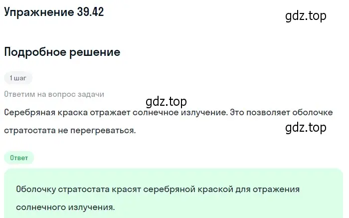 Решение номер 39.42 (страница 148) гдз по физике 7-9 класс Лукашик, Иванова, сборник задач