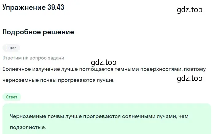 Решение номер 39.43 (страница 148) гдз по физике 7-9 класс Лукашик, Иванова, сборник задач