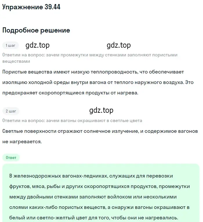 Решение номер 39.44 (страница 148) гдз по физике 7-9 класс Лукашик, Иванова, сборник задач