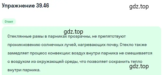 Решение номер 39.46 (страница 148) гдз по физике 7-9 класс Лукашик, Иванова, сборник задач