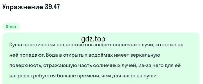 Решение номер 39.47 (страница 148) гдз по физике 7-9 класс Лукашик, Иванова, сборник задач