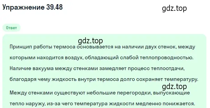 Решение номер 39.48 (страница 148) гдз по физике 7-9 класс Лукашик, Иванова, сборник задач