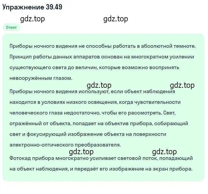 Решение номер 39.49 (страница 148) гдз по физике 7-9 класс Лукашик, Иванова, сборник задач