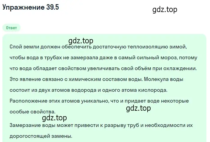 Решение номер 39.5 (страница 145) гдз по физике 7-9 класс Лукашик, Иванова, сборник задач