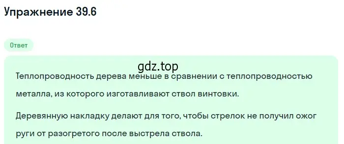 Решение номер 39.6 (страница 145) гдз по физике 7-9 класс Лукашик, Иванова, сборник задач