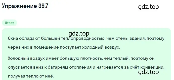 Решение номер 39.7 (страница 145) гдз по физике 7-9 класс Лукашик, Иванова, сборник задач