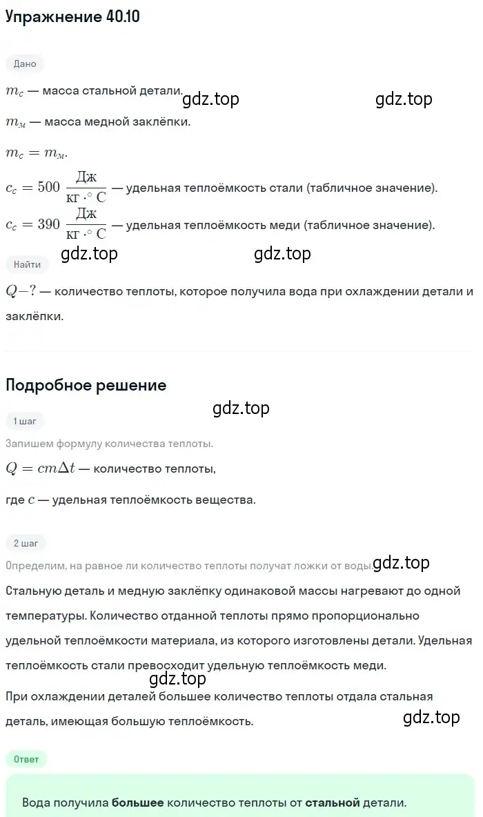 Решение номер 40.10 (страница 150) гдз по физике 7-9 класс Лукашик, Иванова, сборник задач