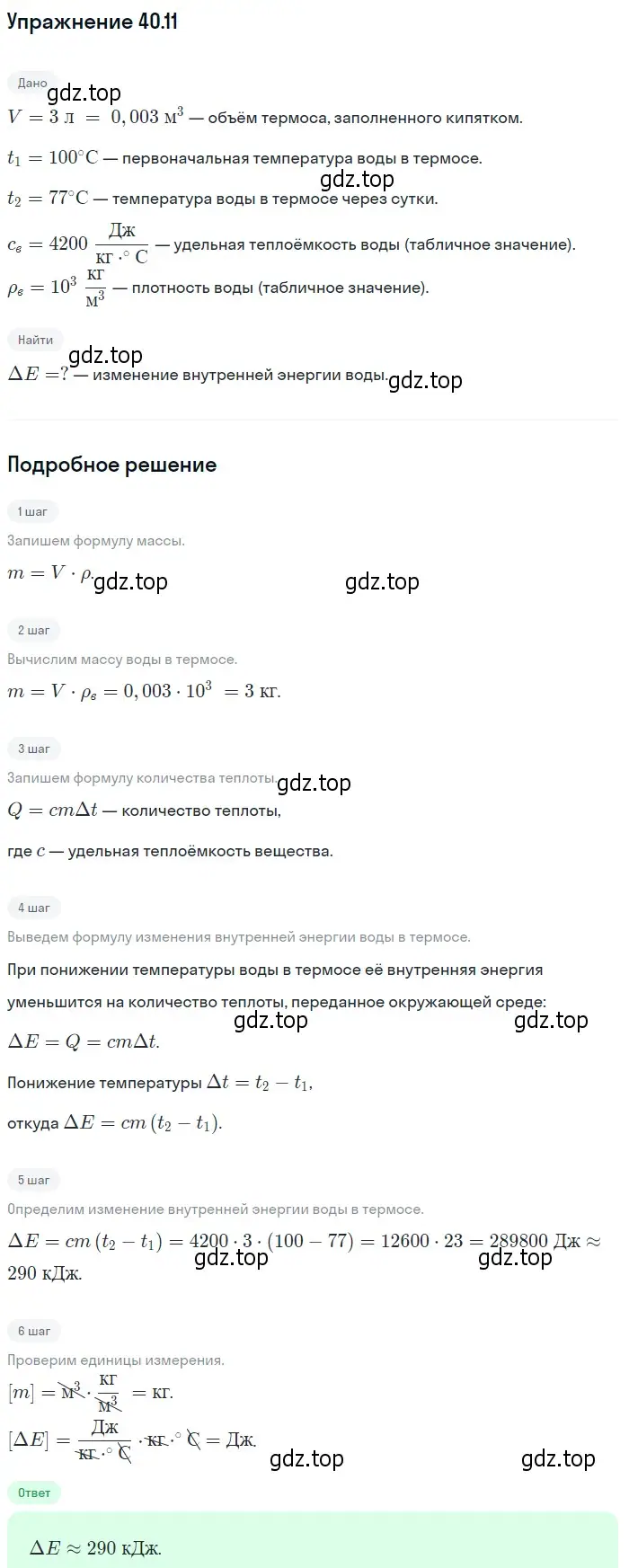 Решение номер 40.11 (страница 150) гдз по физике 7-9 класс Лукашик, Иванова, сборник задач