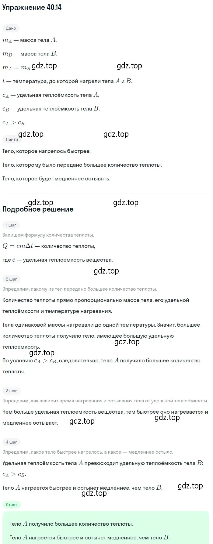 Решение номер 40.14 (страница 150) гдз по физике 7-9 класс Лукашик, Иванова, сборник задач