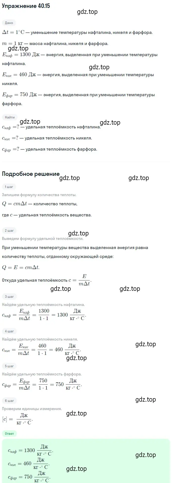 Решение номер 40.15 (страница 150) гдз по физике 7-9 класс Лукашик, Иванова, сборник задач