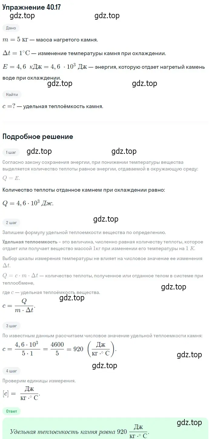 Решение номер 40.17 (страница 151) гдз по физике 7-9 класс Лукашик, Иванова, сборник задач