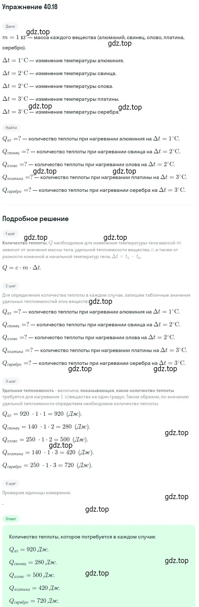 Решение номер 40.18 (страница 151) гдз по физике 7-9 класс Лукашик, Иванова, сборник задач