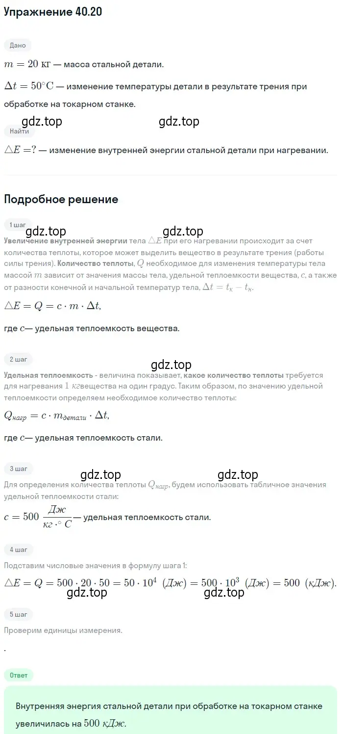 Решение номер 40.20 (страница 151) гдз по физике 7-9 класс Лукашик, Иванова, сборник задач