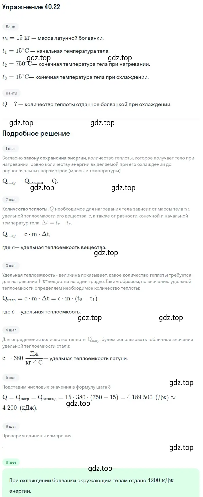 Решение номер 40.22 (страница 151) гдз по физике 7-9 класс Лукашик, Иванова, сборник задач