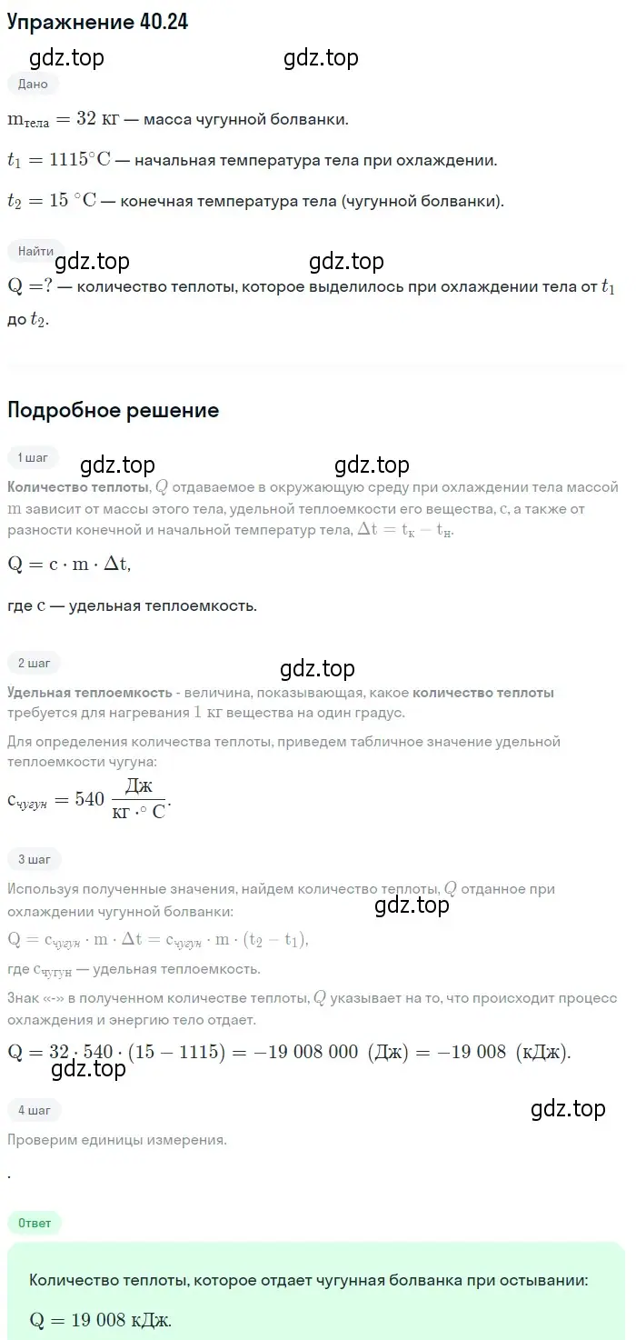 Решение номер 40.24 (страница 151) гдз по физике 7-9 класс Лукашик, Иванова, сборник задач