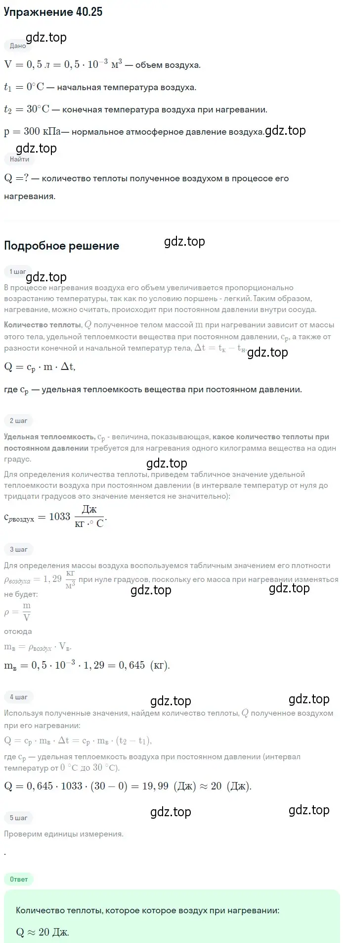 Решение номер 40.25 (страница 151) гдз по физике 7-9 класс Лукашик, Иванова, сборник задач