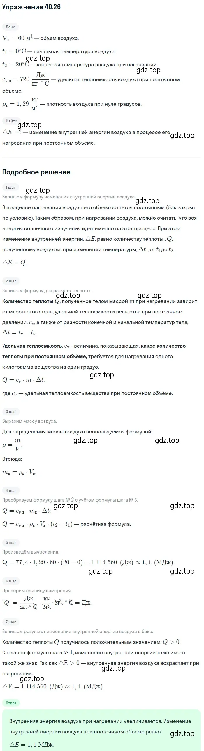 Решение номер 40.26 (страница 151) гдз по физике 7-9 класс Лукашик, Иванова, сборник задач