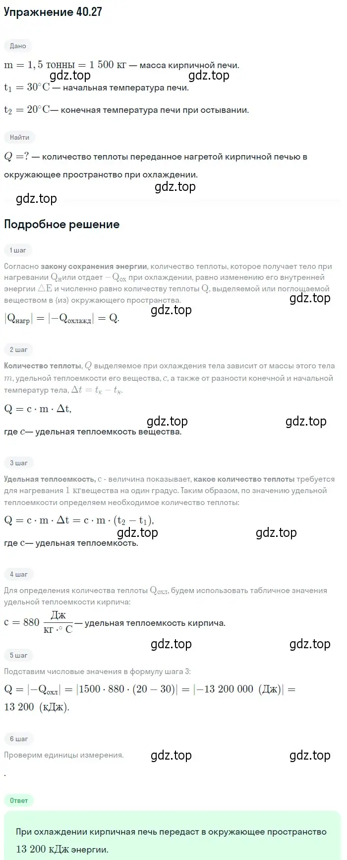 Решение номер 40.27 (страница 151) гдз по физике 7-9 класс Лукашик, Иванова, сборник задач