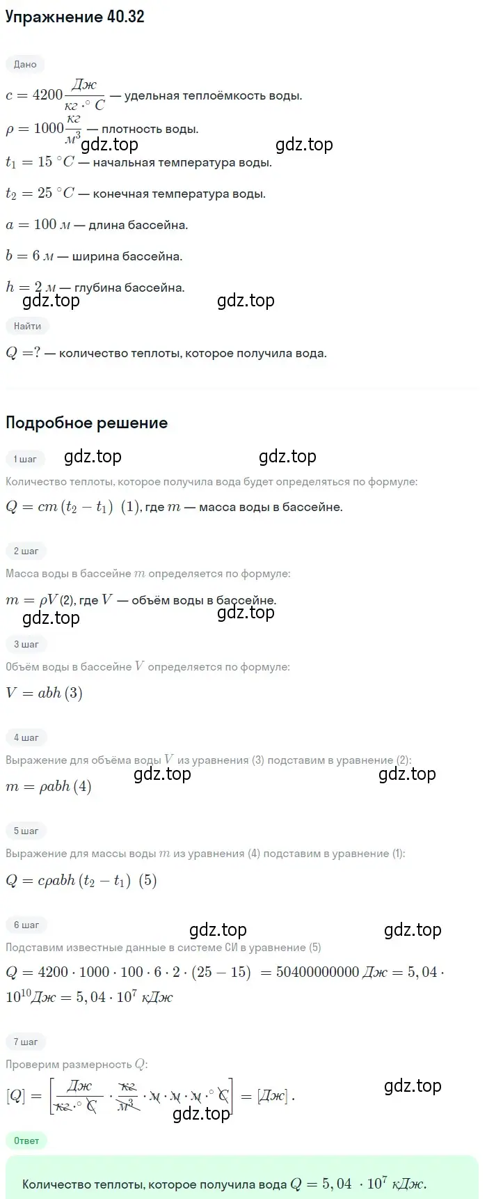 Решение номер 40.32 (страница 152) гдз по физике 7-9 класс Лукашик, Иванова, сборник задач