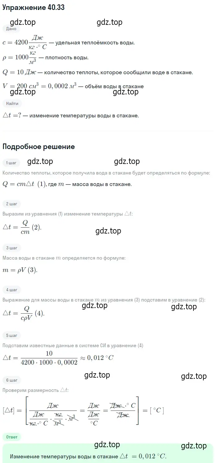 Решение номер 40.33 (страница 152) гдз по физике 7-9 класс Лукашик, Иванова, сборник задач