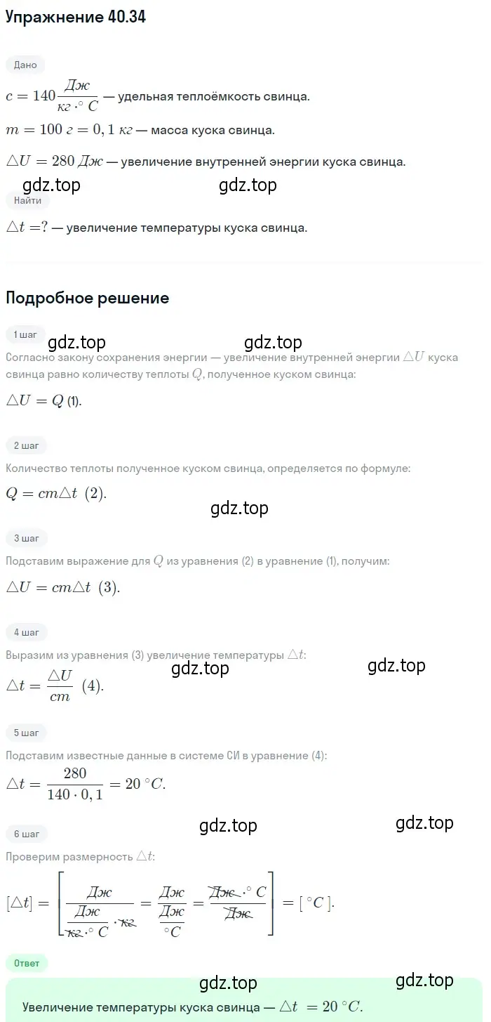 Решение номер 40.34 (страница 152) гдз по физике 7-9 класс Лукашик, Иванова, сборник задач