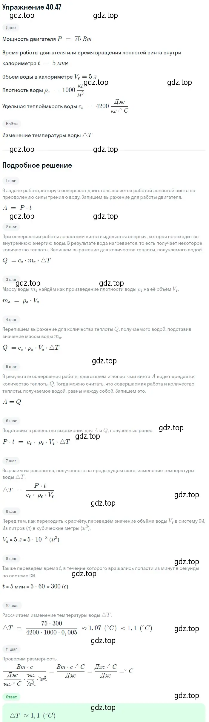 Решение номер 40.47 (страница 153) гдз по физике 7-9 класс Лукашик, Иванова, сборник задач