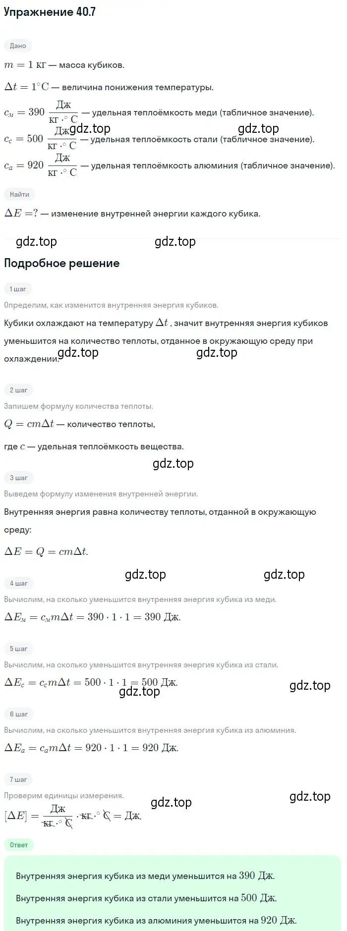 Решение номер 40.7 (страница 149) гдз по физике 7-9 класс Лукашик, Иванова, сборник задач