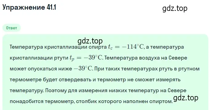 Решение номер 41.1 (страница 154) гдз по физике 7-9 класс Лукашик, Иванова, сборник задач