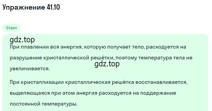 Решение номер 41.10 (страница 155) гдз по физике 7-9 класс Лукашик, Иванова, сборник задач