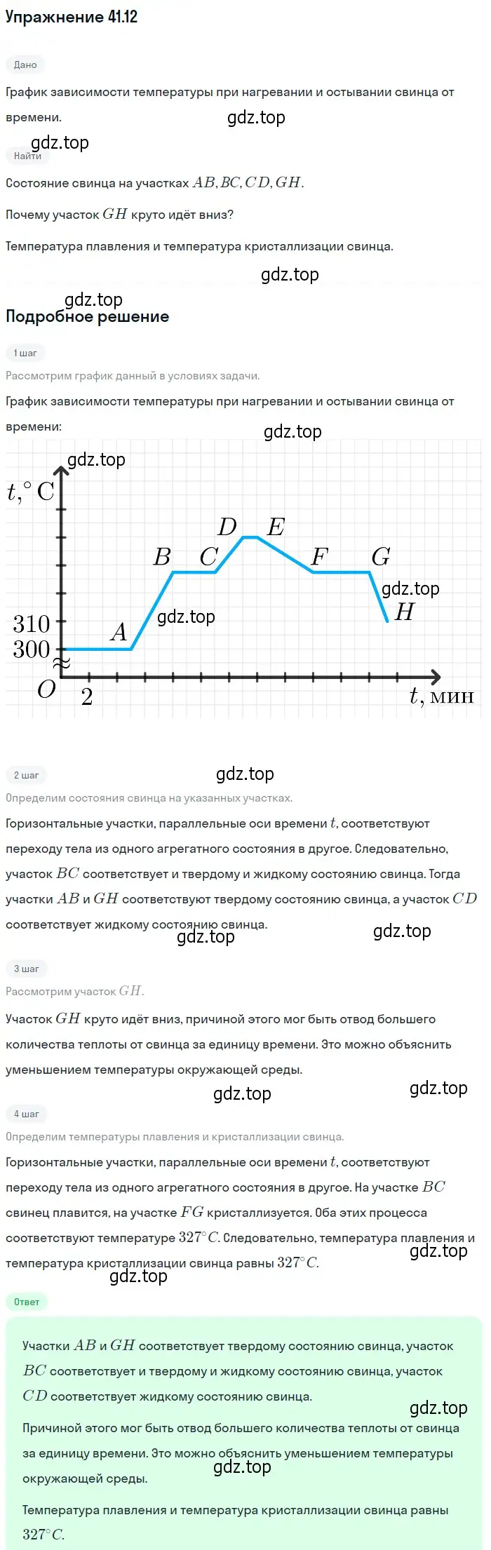 Решение номер 41.12 (страница 155) гдз по физике 7-9 класс Лукашик, Иванова, сборник задач