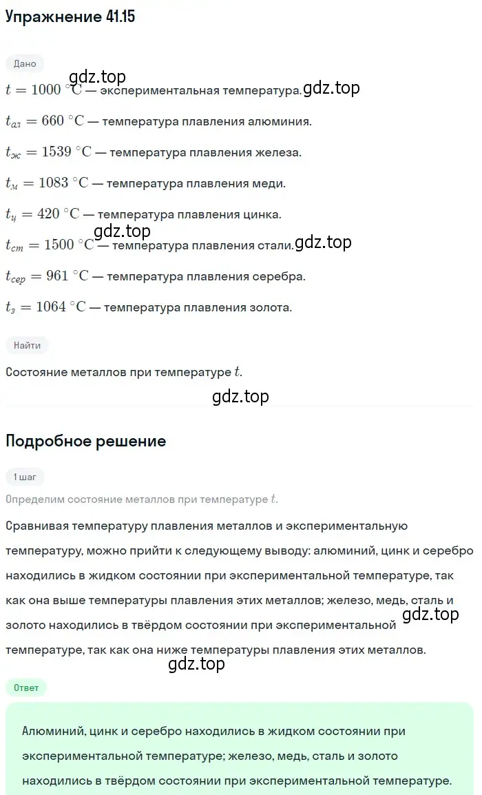 Решение номер 41.15 (страница 156) гдз по физике 7-9 класс Лукашик, Иванова, сборник задач