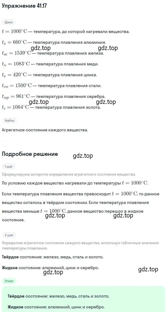 Решение номер 41.17 (страница 156) гдз по физике 7-9 класс Лукашик, Иванова, сборник задач