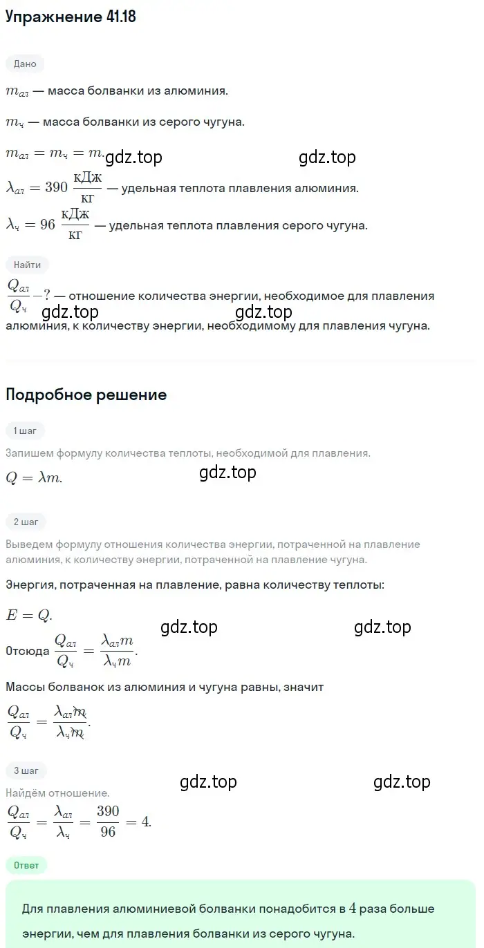 Решение номер 41.18 (страница 156) гдз по физике 7-9 класс Лукашик, Иванова, сборник задач