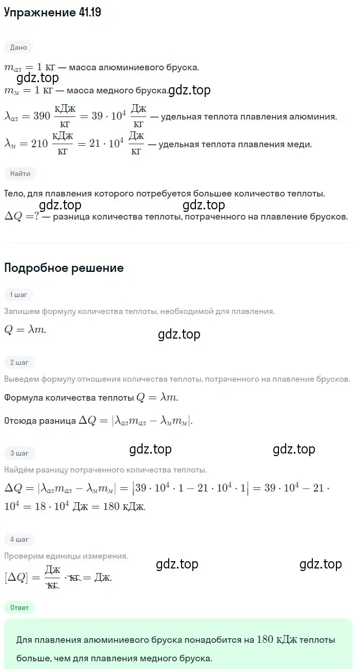 Решение номер 41.19 (страница 156) гдз по физике 7-9 класс Лукашик, Иванова, сборник задач