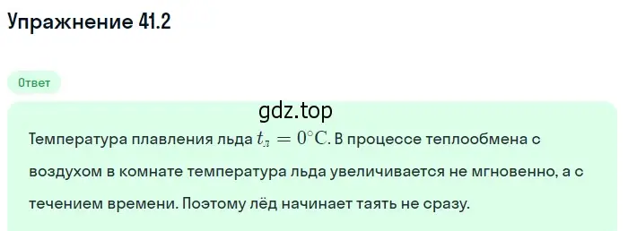 Решение номер 41.2 (страница 154) гдз по физике 7-9 класс Лукашик, Иванова, сборник задач