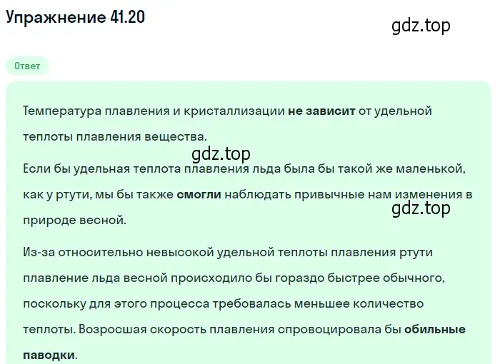 Решение номер 41.20 (страница 156) гдз по физике 7-9 класс Лукашик, Иванова, сборник задач