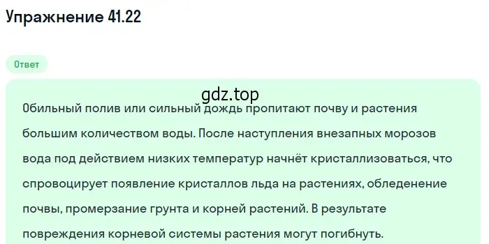 Решение номер 41.22 (страница 156) гдз по физике 7-9 класс Лукашик, Иванова, сборник задач