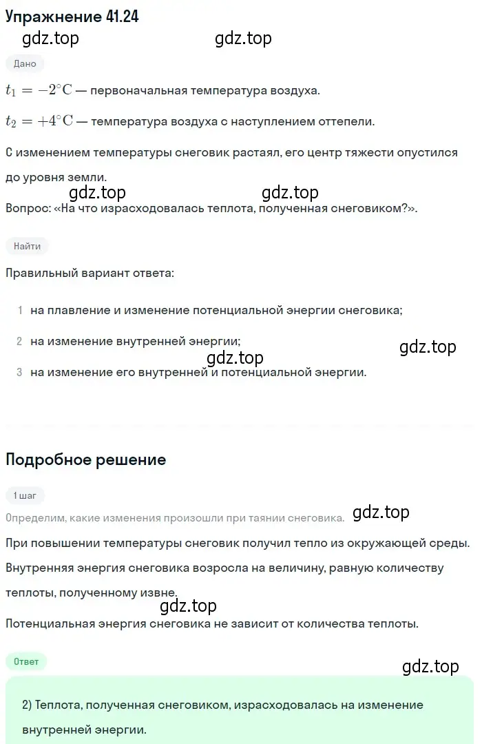 Решение номер 41.24 (страница 156) гдз по физике 7-9 класс Лукашик, Иванова, сборник задач